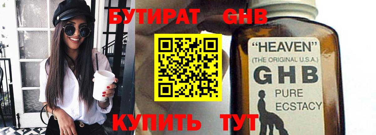 БУТИРАТ 99% Чусовой