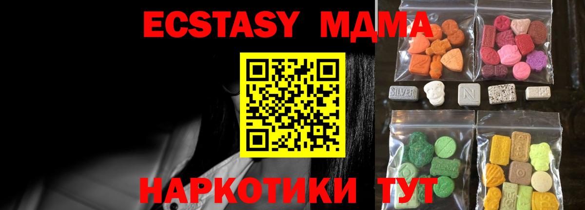 Ecstasy mix  ЭКСТАЗИ MDMA  Ecstasy  Вход с VPN  Чусовой 