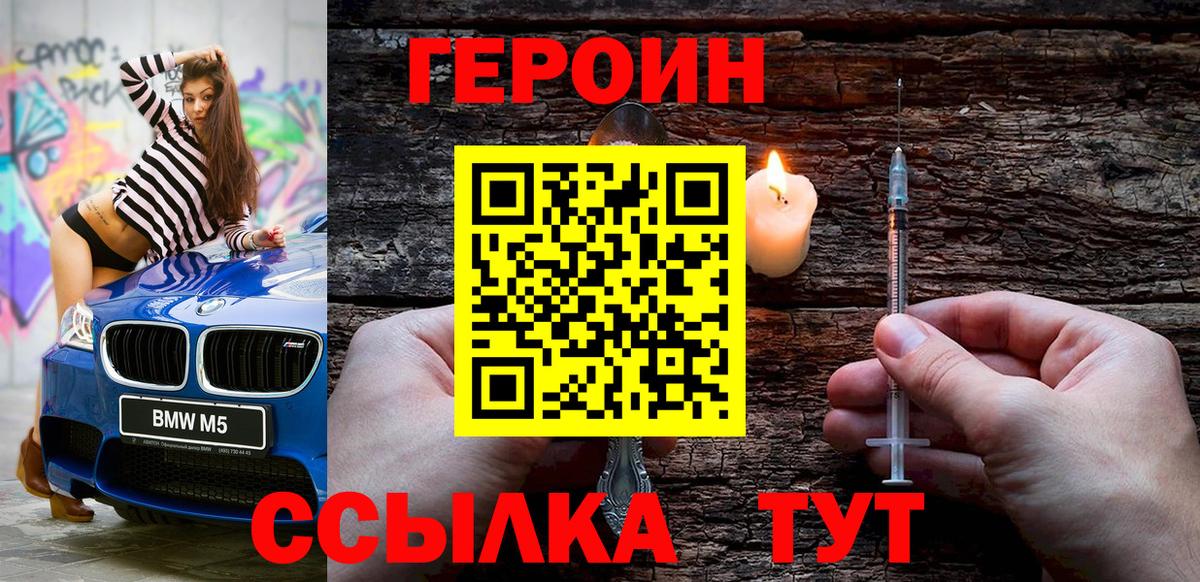 ГЕРОИН хмурый Чусовой