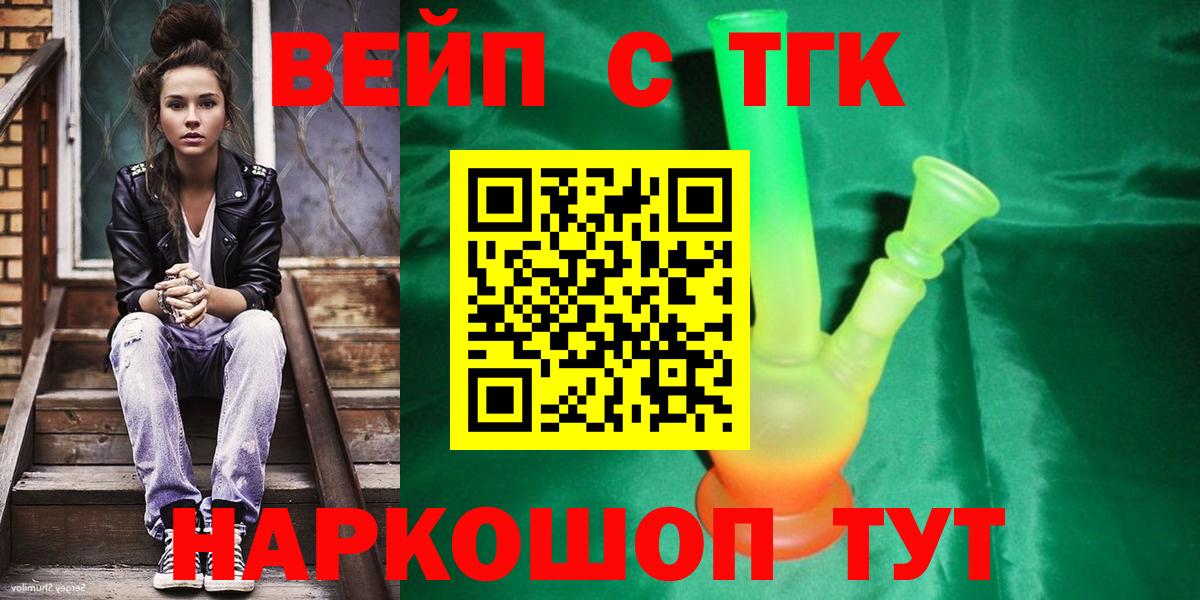Дистиллят ТГК вейп с тгк Чусовой