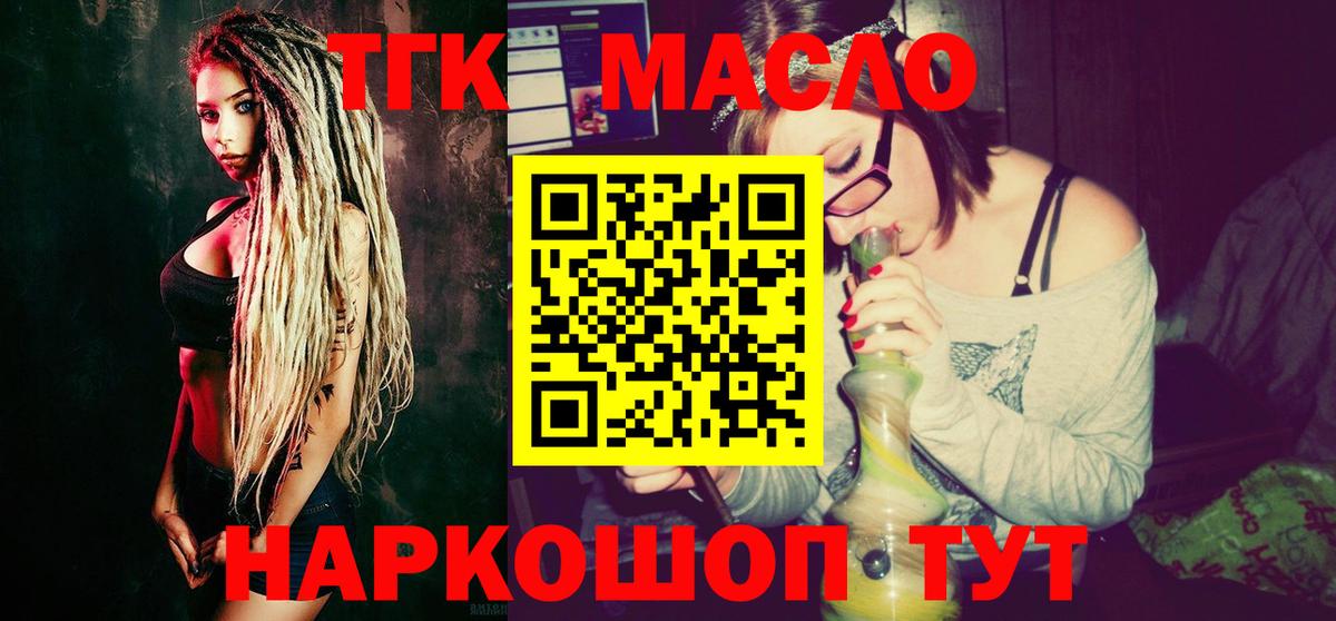 ТГК гашишное масло  Вход с VPN  ТГК THC oil  Чусовой 